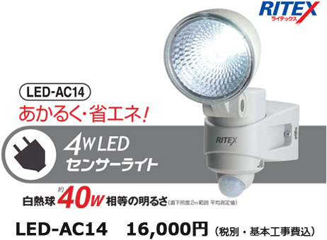 LED-AC14